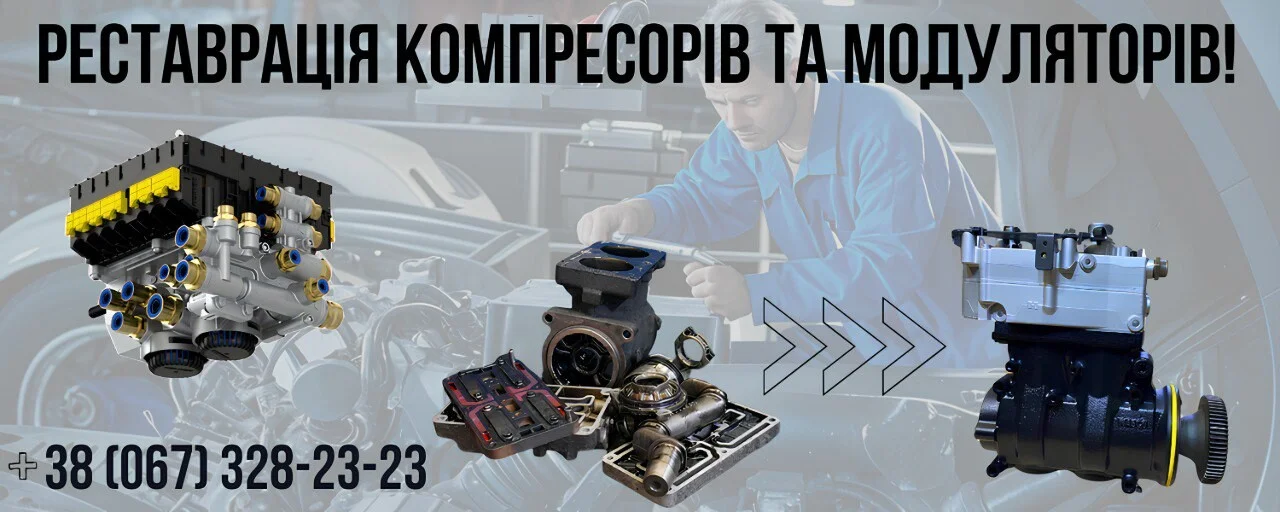 Ремонт та реставрація