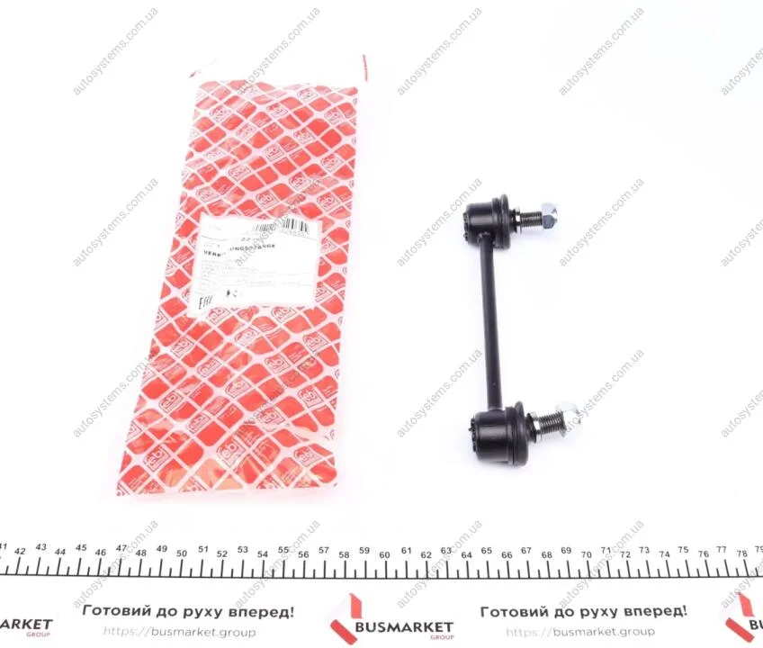 Тяга стабілізатора (заднього) Mazda 323 98-05 FEBI BILSTEIN 22465 (фото 1)