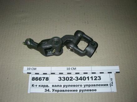 Р / к вала кардан. управління рульового 3302 ГАЗ 33023401123