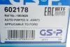 ШРКШ (внутрішній) Ford Mondeo 2.0 TDCi 10-15 (R) (28x26x474) GSP 602178 (фото 2)