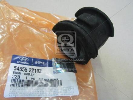 Сайлентблок Hyundai/Kia/Mobis 54555-22102