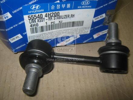 Стойка стабилизатора заднего Hyundai/Kia/Mobis 55540 4H200