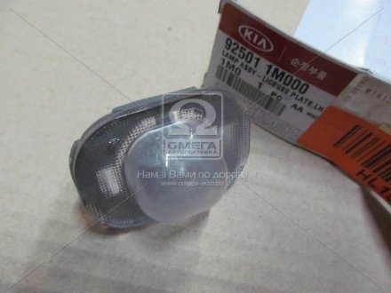 Ліхтар номерного знака Hyundai/Kia/Mobis 925011M000