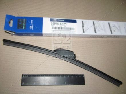 Щетка стеклоочистителя Hyundai/Kia/Mobis 98850 A5000