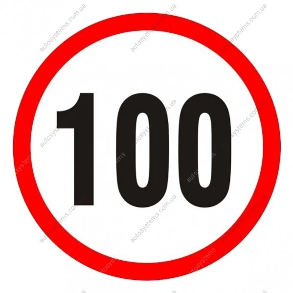 Наклейка обмеження швидкості 100KM FI=200MM Інше 11-327-006 (фото 1)