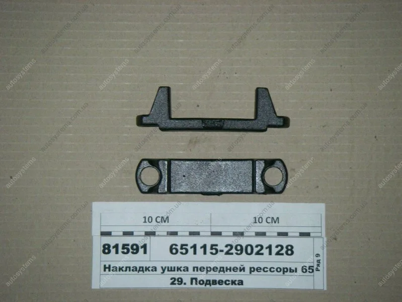 Накладка вушка передньої ресори 65115 КамАЗ 651152902128 (фото 1)