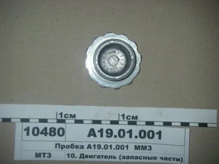 Кришка горовини ММЗ А1901001