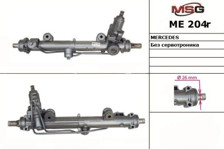 Рулевая рейка с ГУР восстановленная MSG ME204R