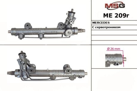 Рулевая рейка с ГУР восстановленная MSG ME209R