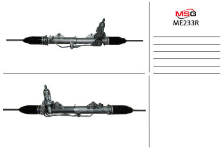 Рулевая рейка с ГУР восстановленная MSG ME233R