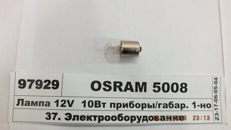 Лампа накаливания R10W 12V 10W OSRAM 5008