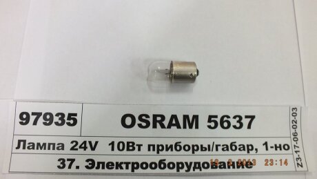 Лампа накаливания R10W 24V 10W OSRAM 5637