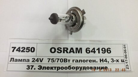 Лампа галогенная Original 24В H4 75/70Вт OSRAM 64196