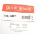Комплект пружинок колодок ручника Nissan Patrol/Toyota Land Cruiser -98 Quick-brake 105-0870 (фото 15)