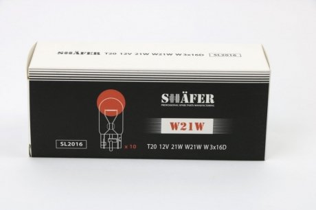 Лампа розжарювання 12V 21W W21W W3×16D (картонна упаковка по 10шт))) SHAFER SL2016
