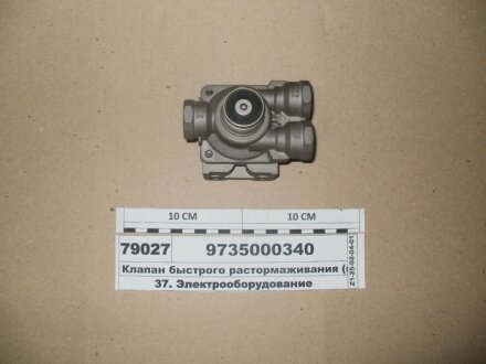 Клапан аварийного растормаживания Wabco 973 500 034 0